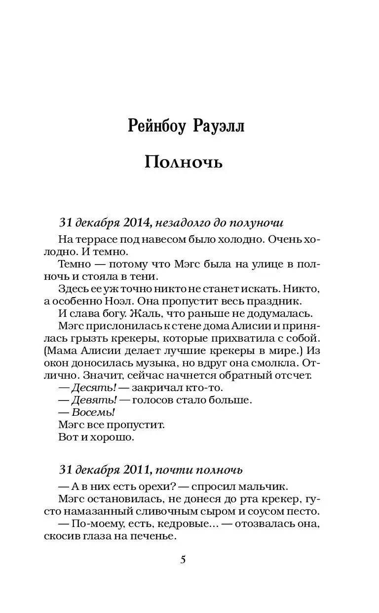 12 Новогодних Историй О Настоящей Любви 12 Новогодних Историй О Настоящей Любви