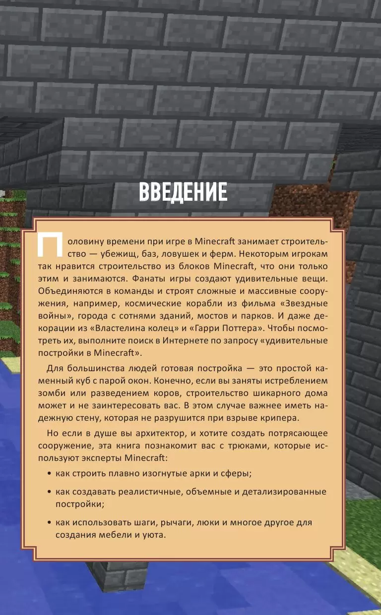 Книга Все секреты Minecraft. Строительство купить по выгодной цене в  Минске, доставка почтой по Беларуси