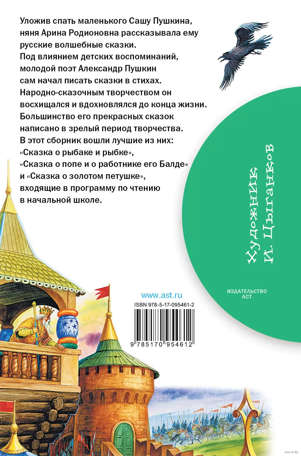 Книга Сказка о золотом петушке купить по выгодной цене в Минске, доставка  почтой по Беларуси