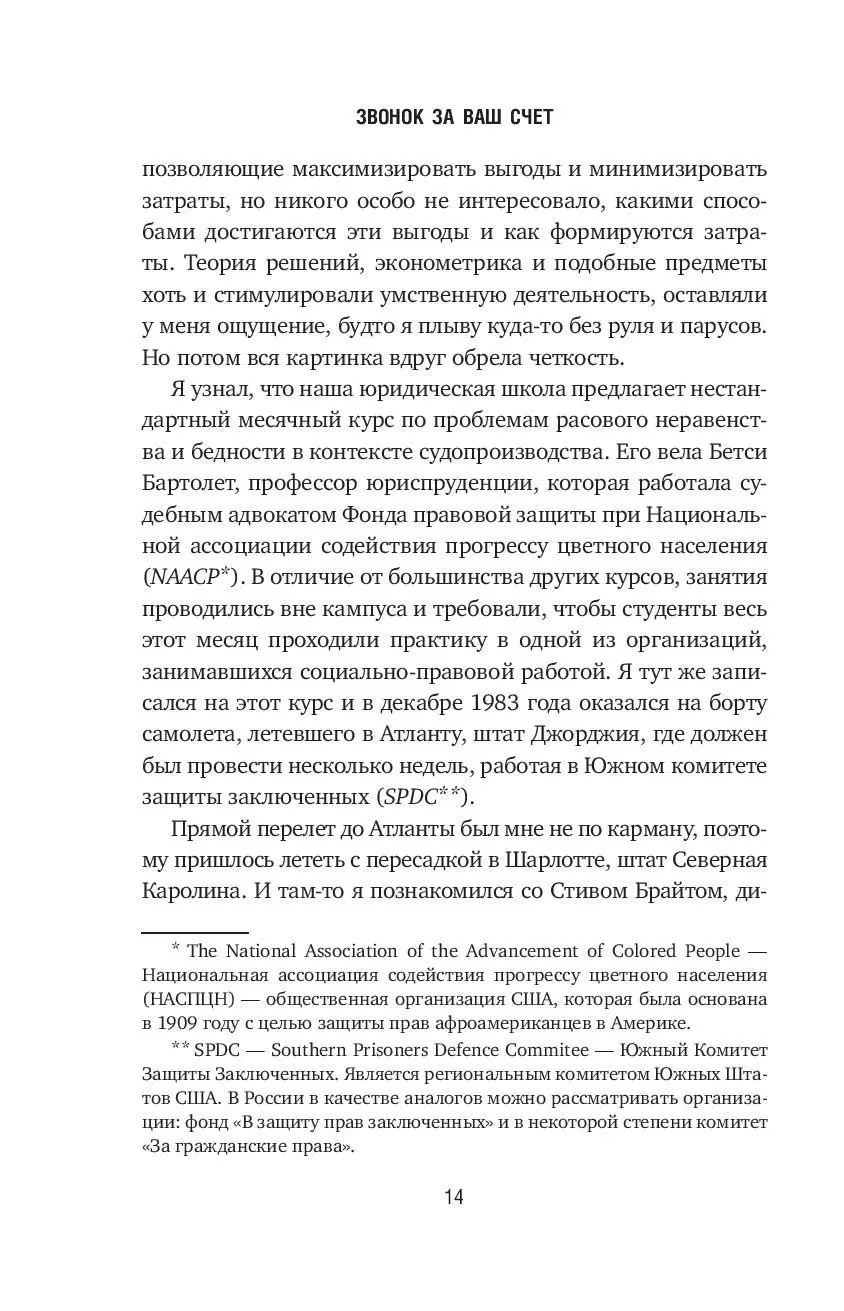 Книга Звонок за ваш счет. История адвоката, который спасал от смертной  казни тех, кому никто не верил купить по выгодной цене в Минске, доставка  почтой по Беларуси