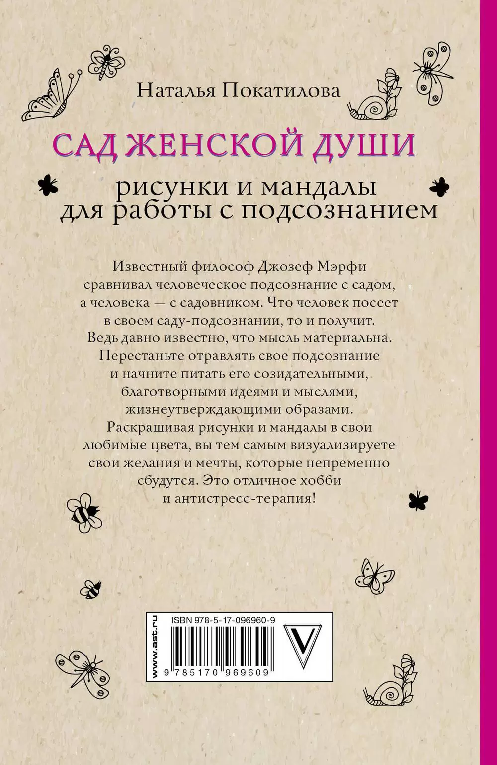 Антистресс-раскраски. В загадочном саду. Развивающая книга (262284)