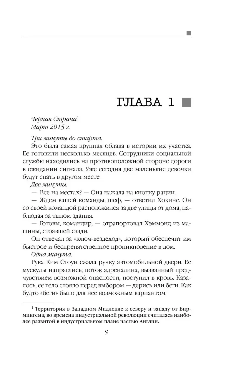 Книга Злые игры в твердой обложке, Детектив 2.0: мировой уровень купить в  Минске