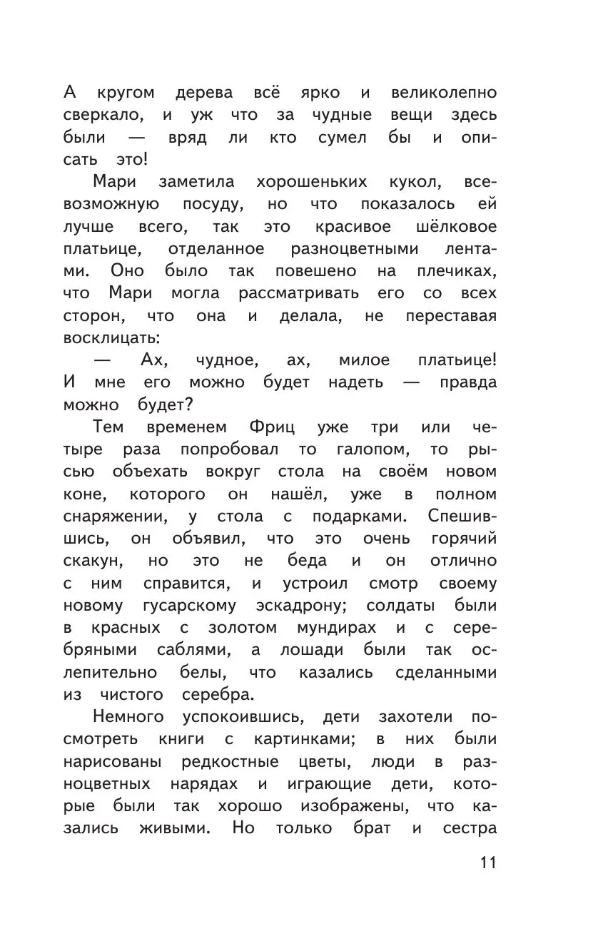 Книга Щелкунчик и мышиный король (ил. Н. Гольц) купить по выгодной цене в  Минске, доставка почтой по Беларуси