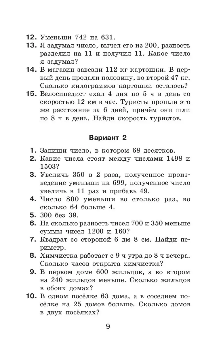 Книга Математические диктанты. Числовые примеры. Все типы задач. Устный счет.  4 класс купить по выгодной цене в Минске, доставка почтой по Беларуси