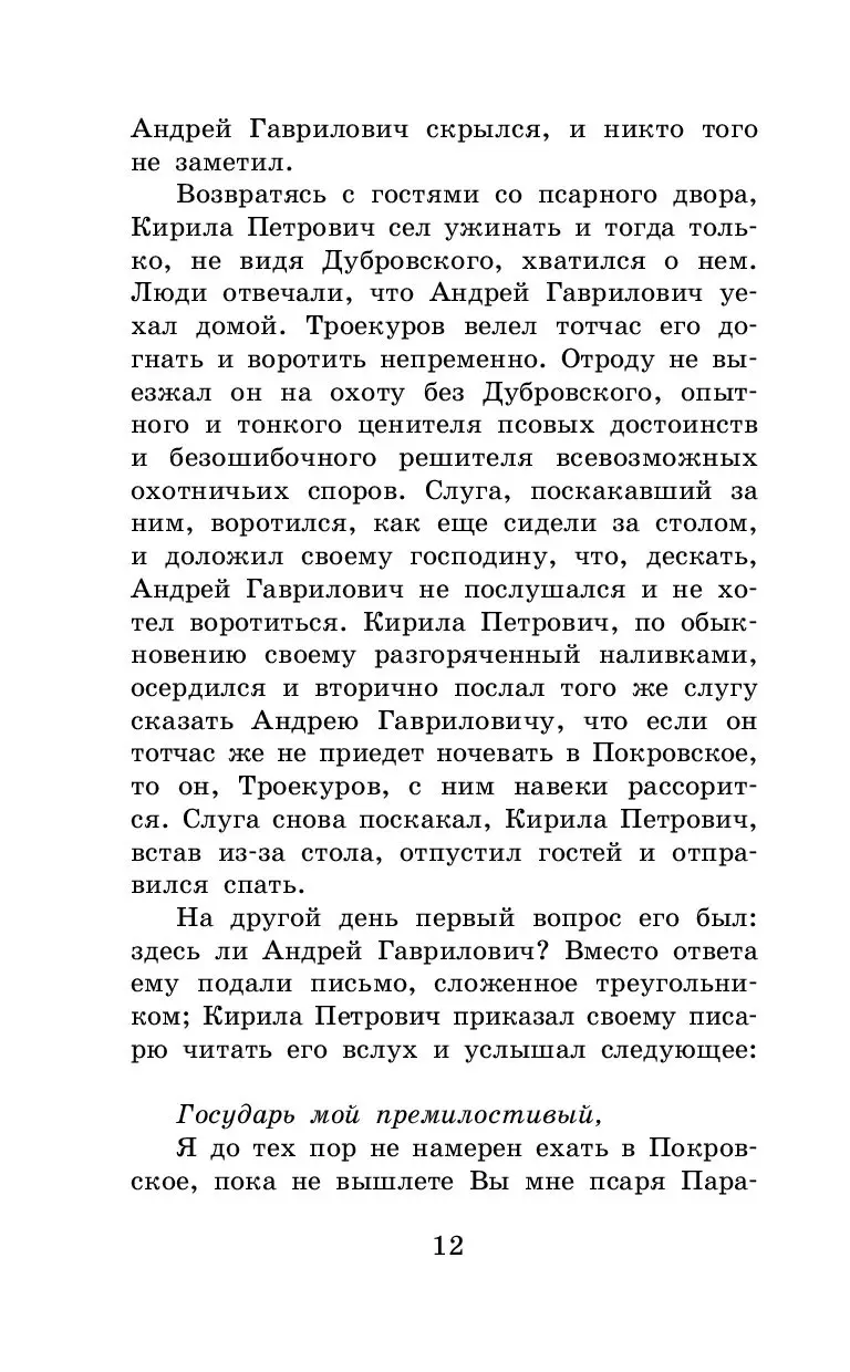 Книга Дубровский. Повести Белкина купить по выгодной цене в Минске,  доставка почтой по Беларуси