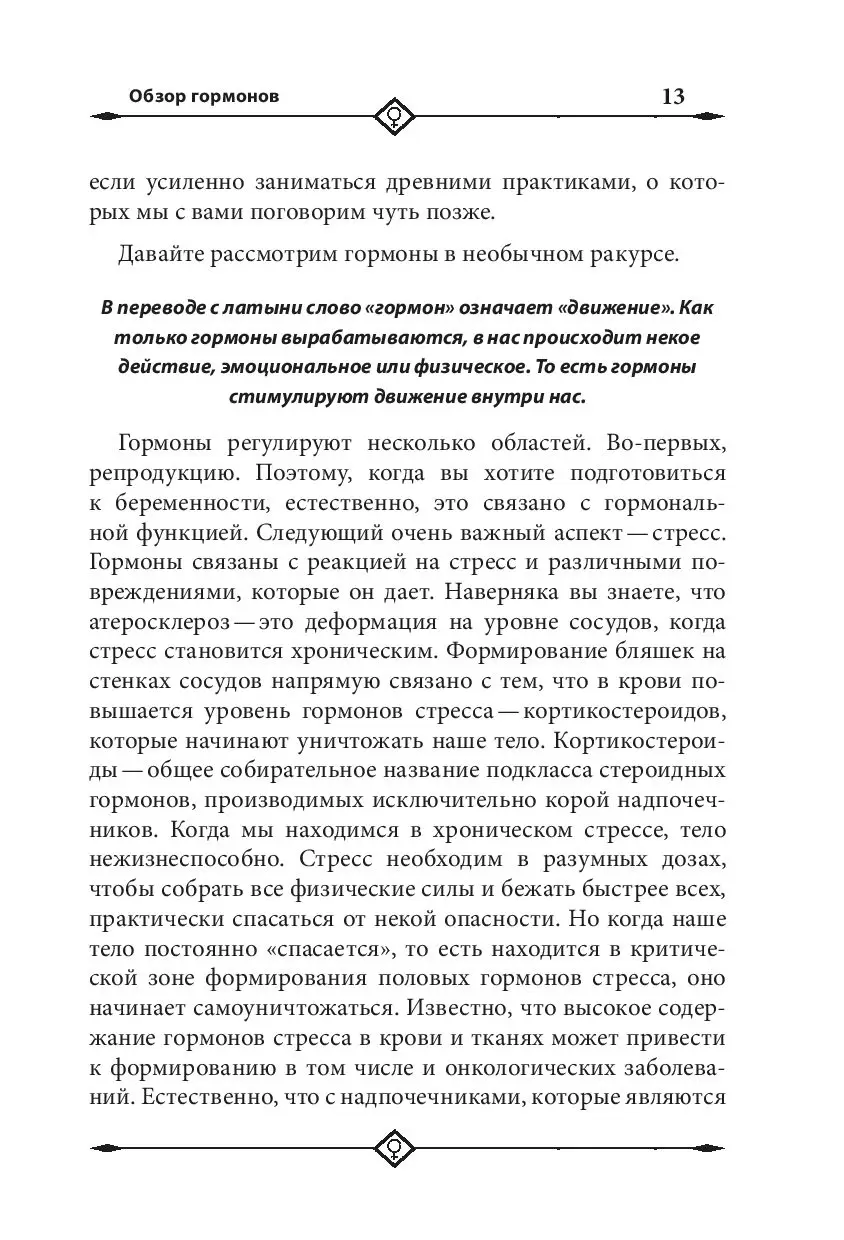 Книга Гормональный баланс купить по выгодной цене в Минске, доставка почтой  по Беларуси