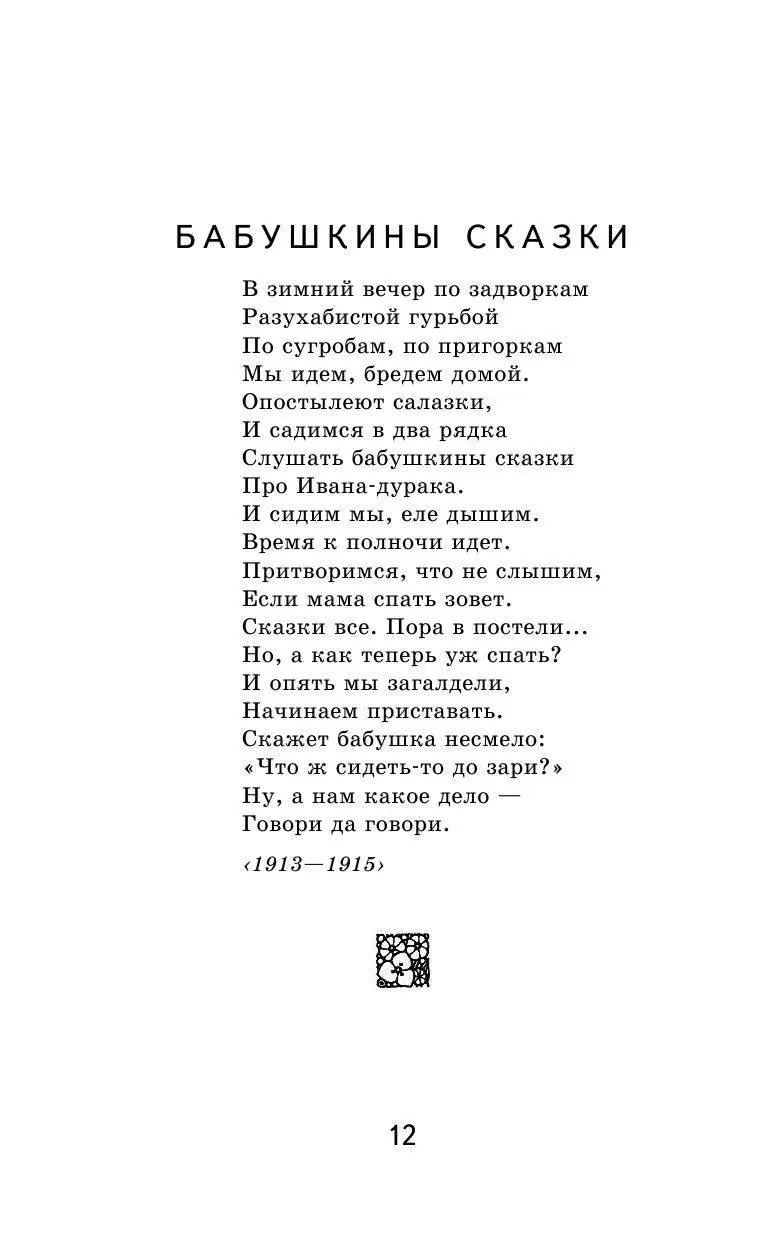 Книга Белая береза под моим окном... купить по выгодной цене в Минске,  доставка почтой по Беларуси