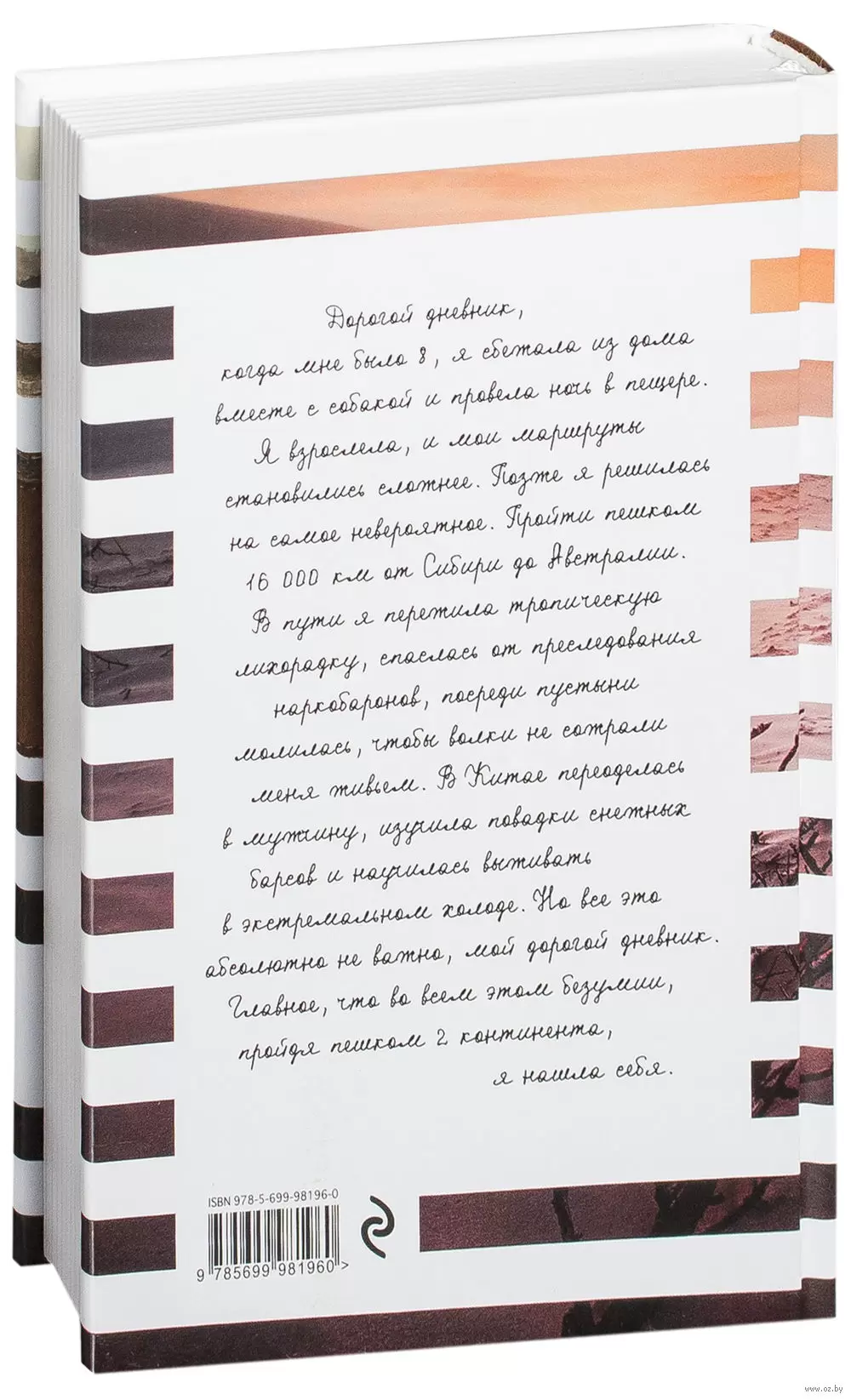 Книга Свободная. Там, где нет опасности, нет приключений купить по выгодной  цене в Минске, доставка почтой по Беларуси