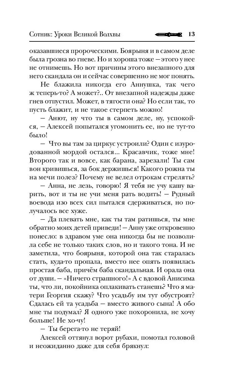 Книга Сотник. Уроки Великой Волхвы купить по выгодной цене в Минске,  доставка почтой по Беларуси