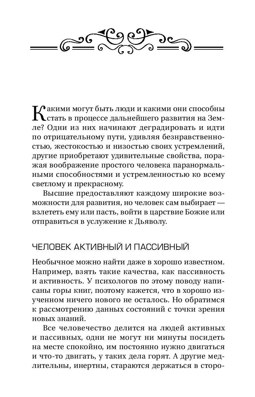 Книга Откуда приходит истинное Знание. Предсказание будущего и контакты с  Высшими силами купить по выгодной цене в Минске, доставка почтой по Беларуси