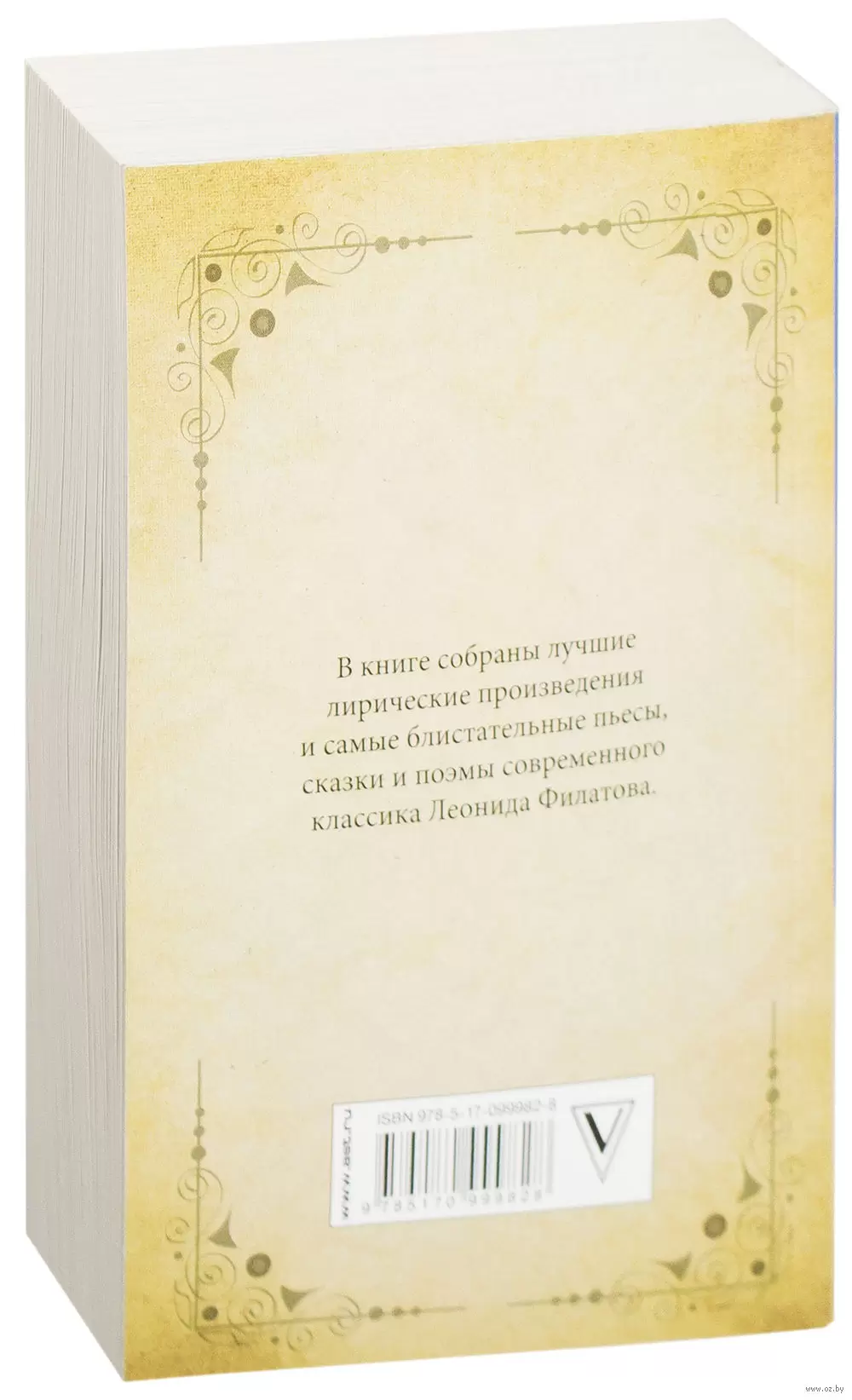 Книга Про Федота-стрельца, удалого молодца, Филатов Л.А. купить в Минске,  доставка по Беларуси