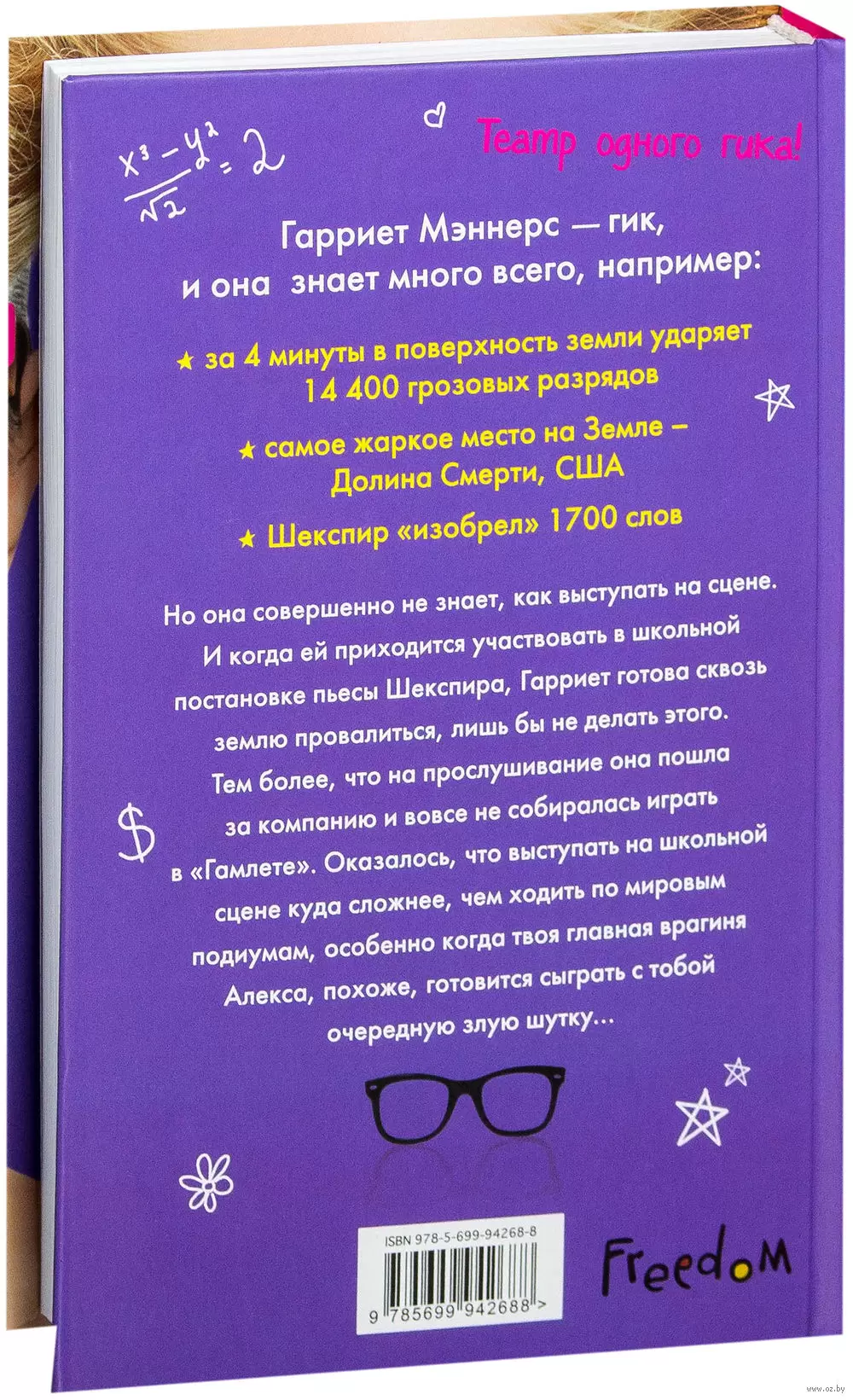 Книга Гик на сцене купить по выгодной цене в Минске, доставка почтой по  Беларуси