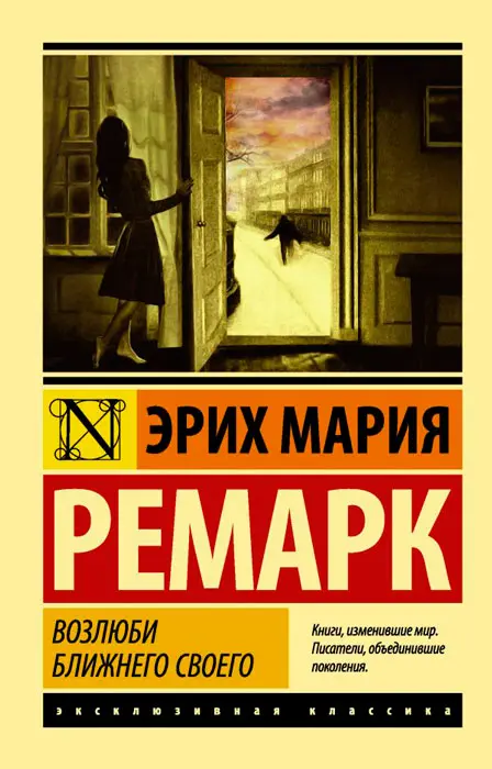 Читать онлайн ««Возлюби ближнего своего, как самого себя»», Л. Н. Лордкипанидзе – Литрес