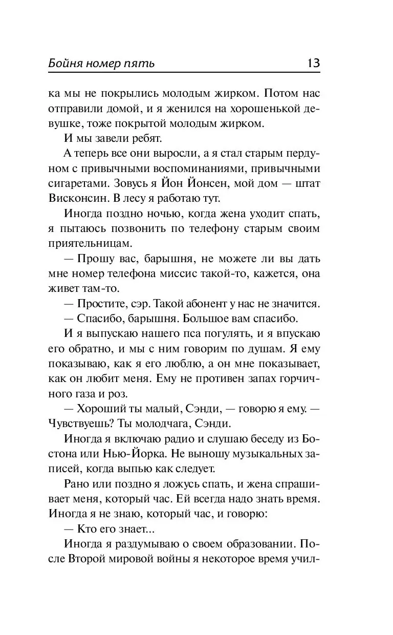 Книга Бойня номер пять. Дай вам Бог здоровья, мистер Розуотер купить по  выгодной цене в Минске, доставка почтой по Беларуси