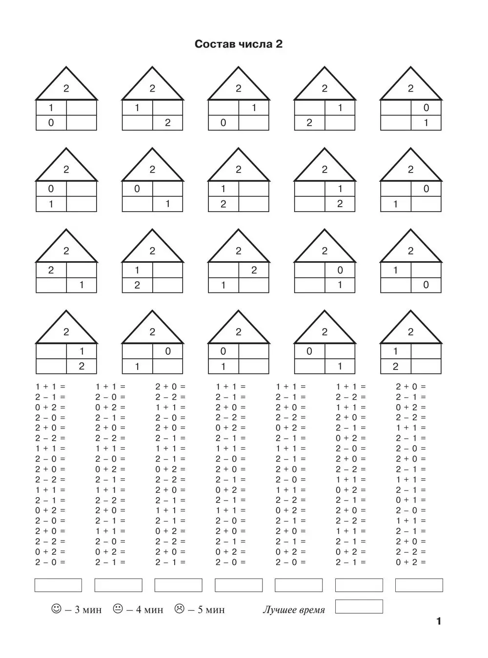 Распечатать и скачать 1 класс примеры до 10 | 1 класс