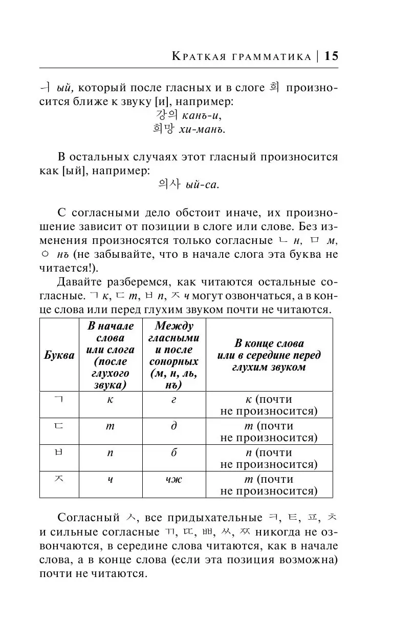 Книга Корейский за 30 дней купить по выгодной цене в Минске, доставка  почтой по Беларуси