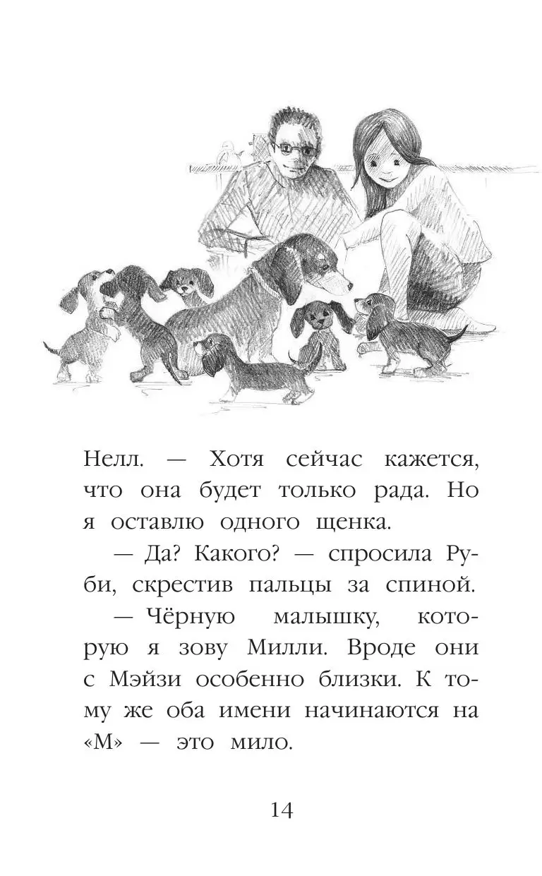 Книга Щенок Тоби, или Старший друг (выпуск 24) купить по выгодной цене в  Минске, доставка почтой по Беларуси