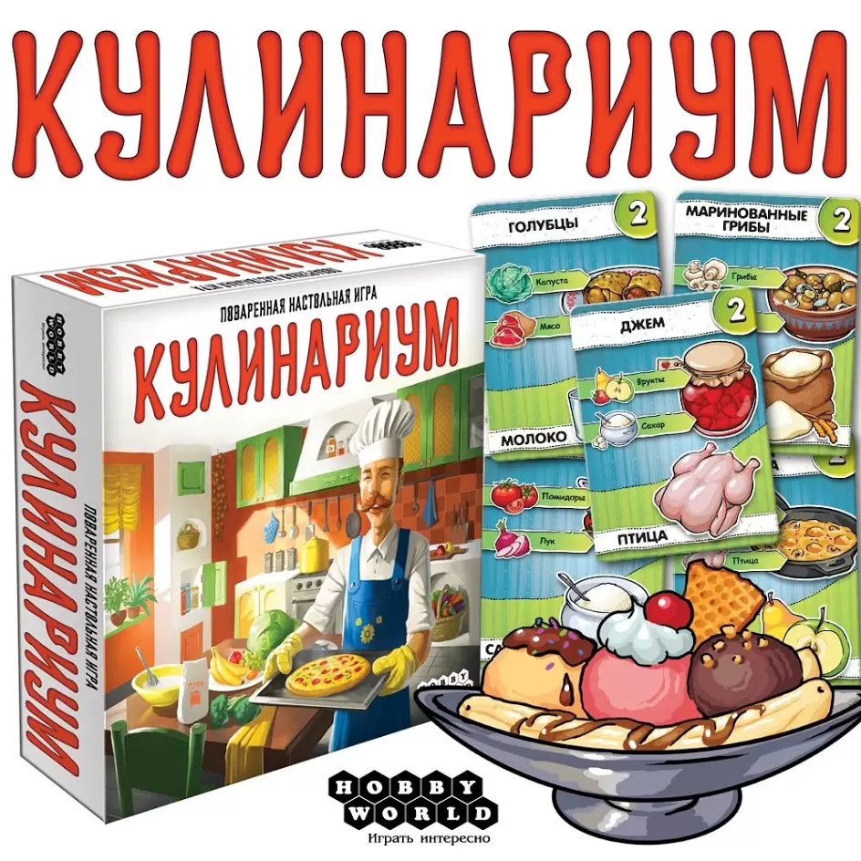 Настольная игра Кулинариум, цена | Минск > igromaster.by