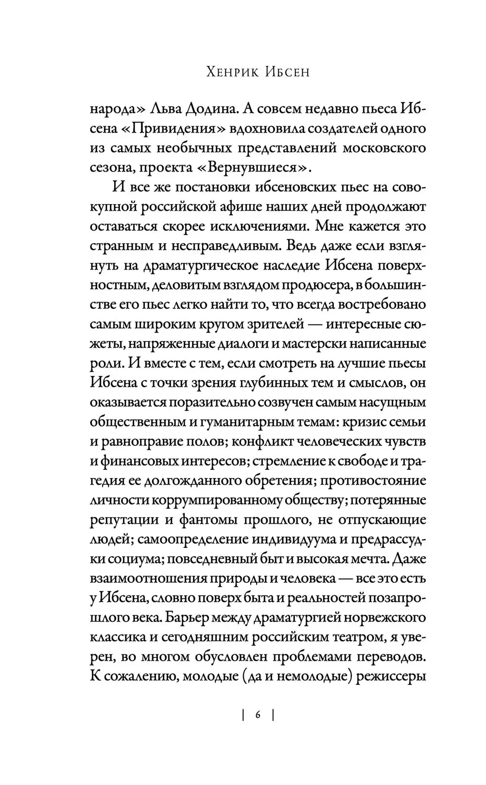 Книга Вернувшиеся, Ибсен Генрик купить в Минске, доставка почтой по Беларуси