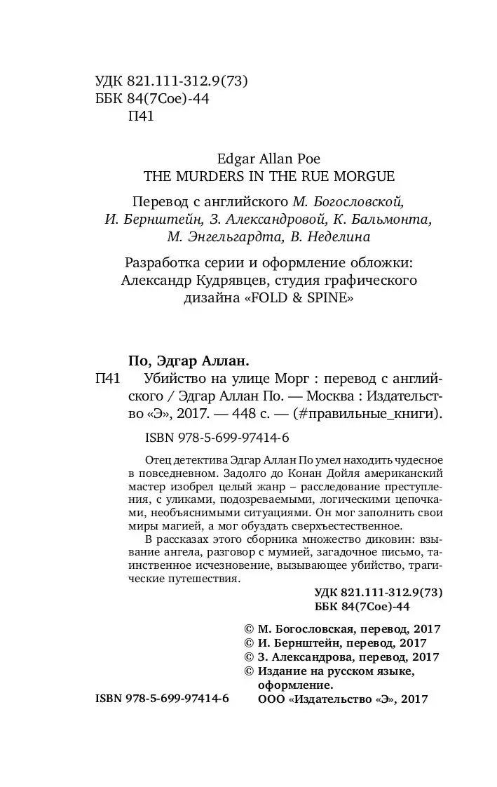 Книга Убийство на улице Морг, По Эдгар Аллан купить в Минске, доставка по  Беларуси