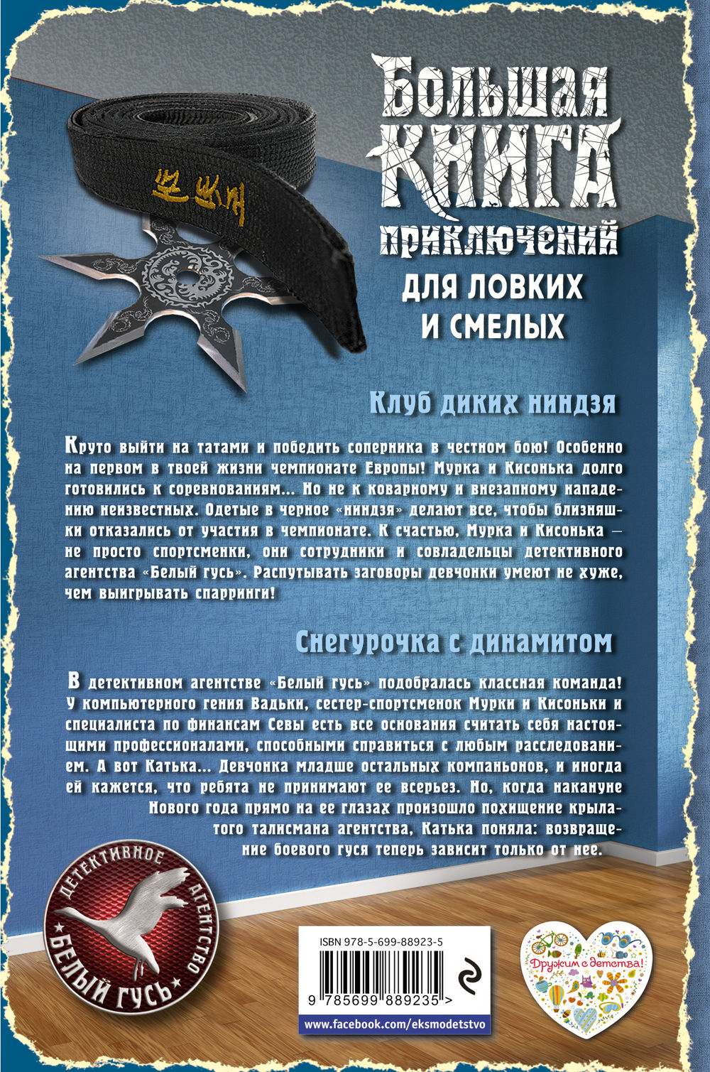 ДЕТЕКТИВНОЕ АГЕНТСТВО БЕЛЫЙ ГУСЬ СКАЧАТЬ БЕСПЛАТНО ДЕТЕКТИВНОЕ АГЕНТСТВО БЕЛЫЙ ГУСЬ СКАЧАТЬ БЕСПЛАТНО
