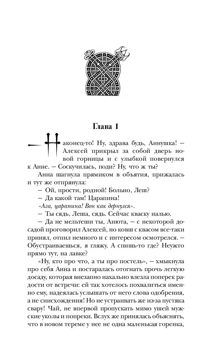 Книга Сотник. Уроки Великой Волхвы купить по выгодной цене в Минске,  доставка почтой по Беларуси