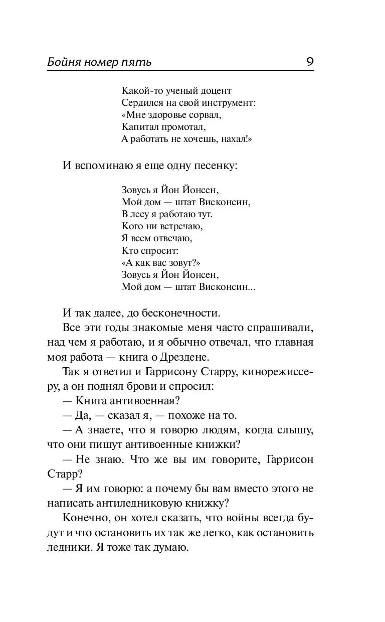 Книга Бойня номер пять. Дай вам Бог здоровья, мистер Розуотер купить по  выгодной цене в Минске, доставка почтой по Беларуси