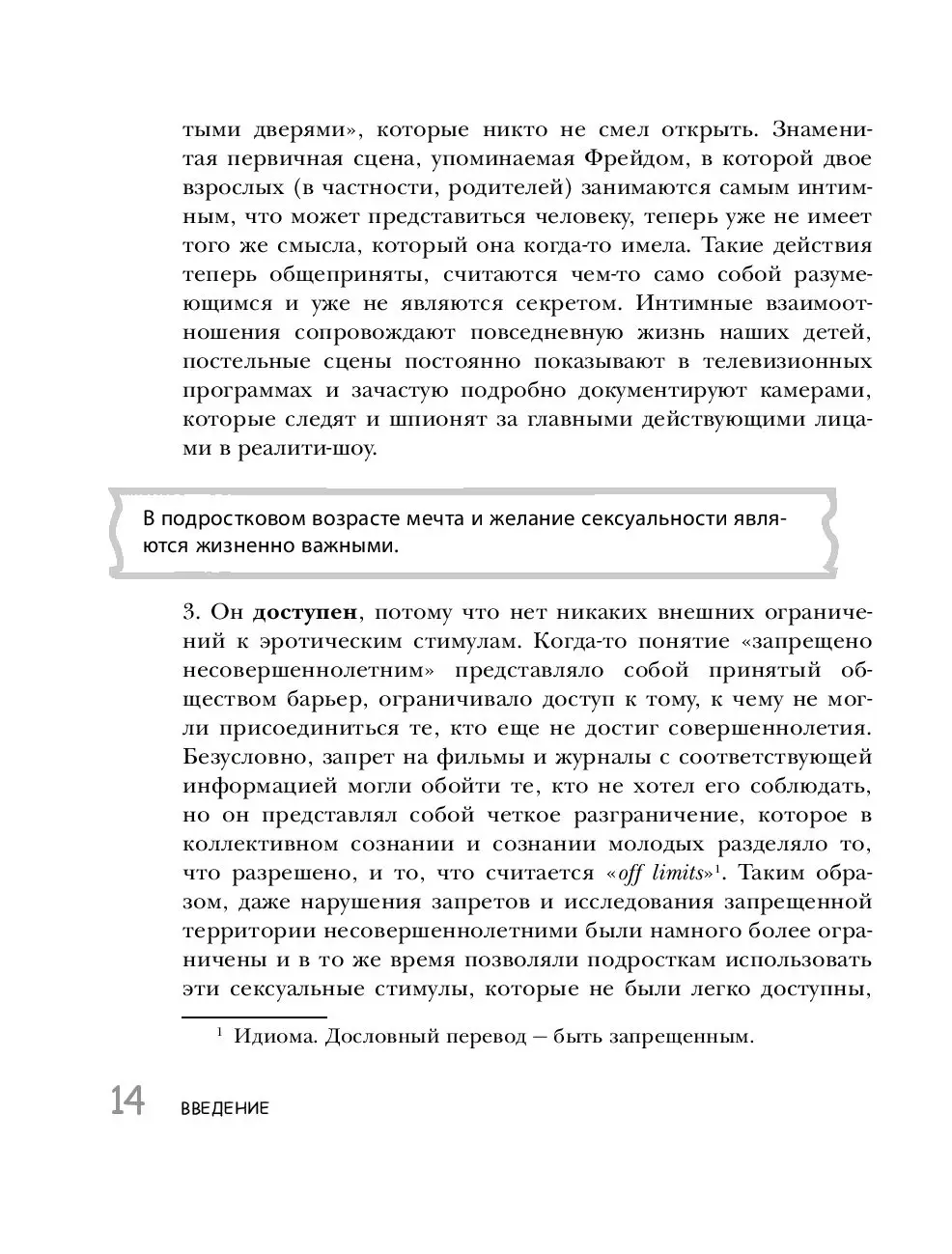 Книга Слишком рано! Сексвоспитание подростков в эпоху Интернета купить по  выгодной цене в Минске, доставка почтой по Беларуси