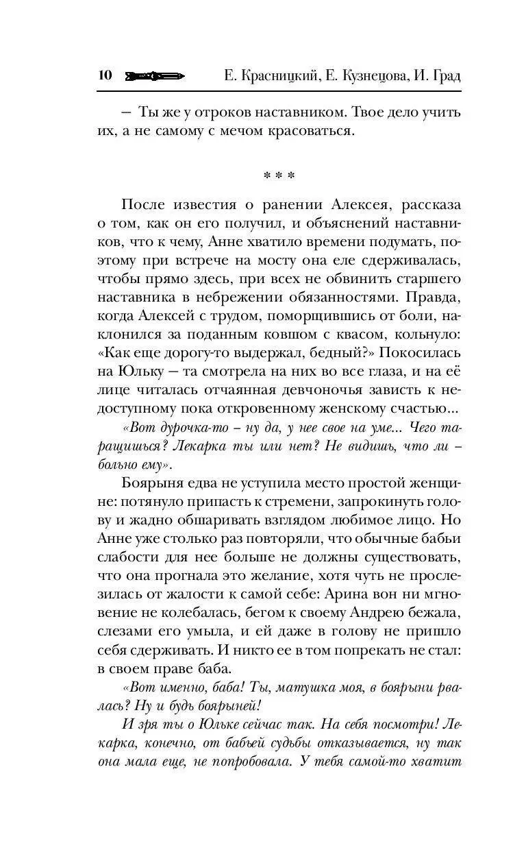 Книга Сотник. Уроки Великой Волхвы купить по выгодной цене в Минске,  доставка почтой по Беларуси