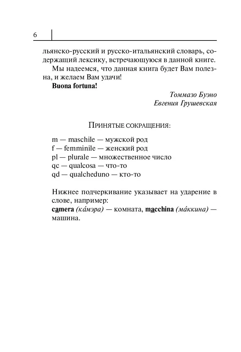 Книга Итальянский язык. Новый самоучитель купить по выгодной цене в Минске,  доставка почтой по Беларуси