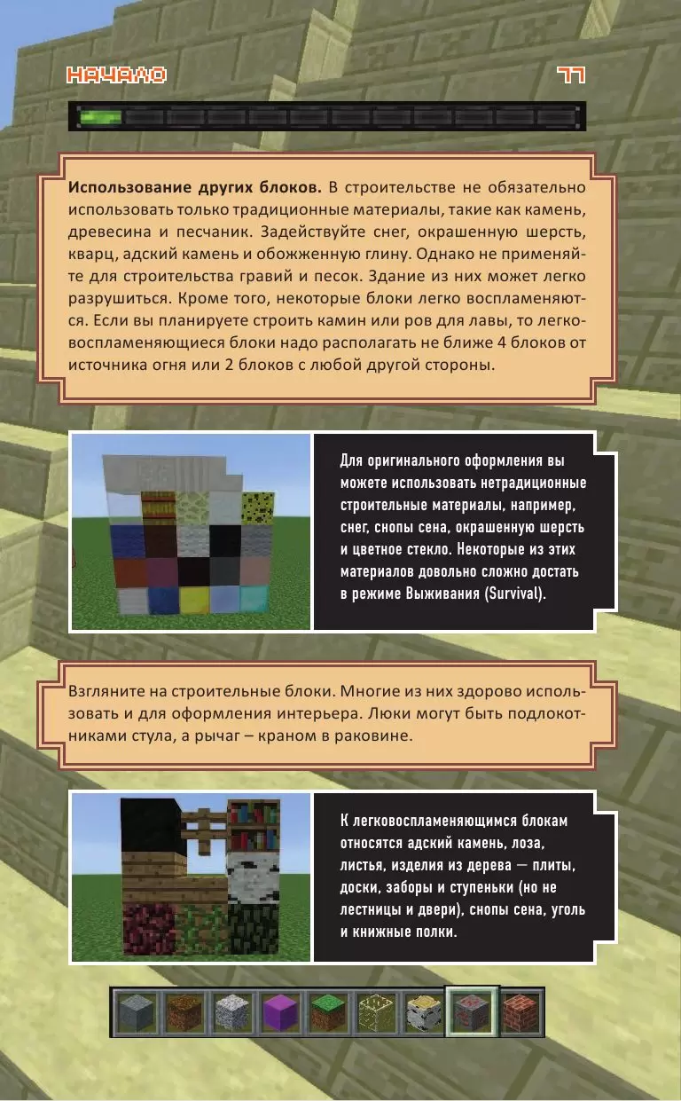 Книга Все секреты Minecraft. Строительство купить по выгодной цене в  Минске, доставка почтой по Беларуси