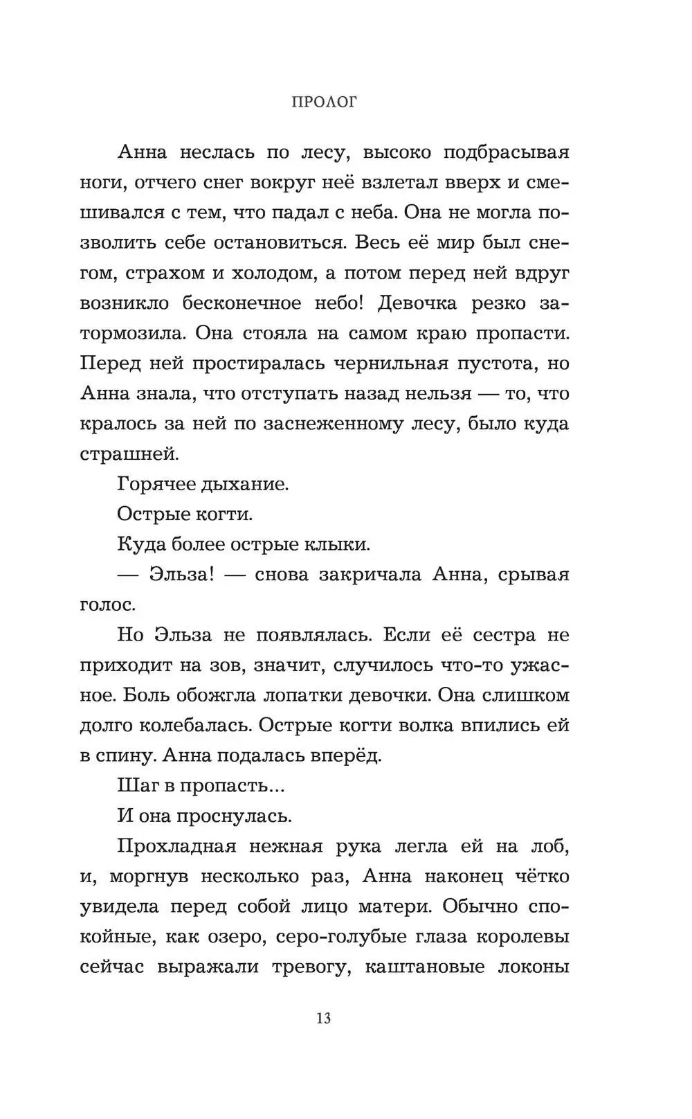 Книга Холодное сердце 2. Магия грёз купить по выгодной цене в Минске,  доставка почтой по Беларуси