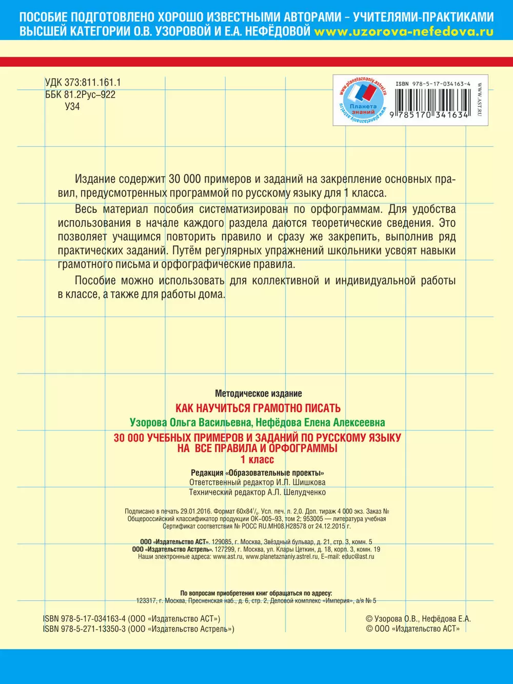 Книга 30000 учебных примеров и заданий по русскому языку на все правила и  орфограммы. 1 класс купить по выгодной цене в Минске, доставка почтой по  Беларуси