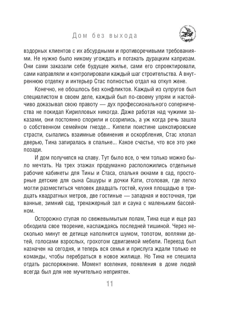 Книга Дом без выхода купить по выгодной цене в Минске, доставка почтой по  Беларуси