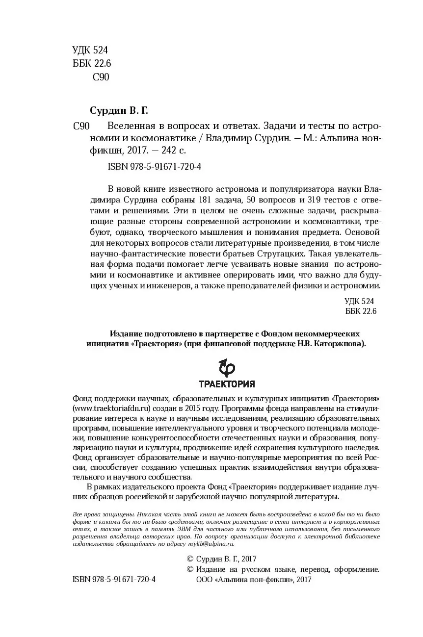 Книга Вселенная в вопросах и ответах. Задачи и тесты по астрономии и  космонавтике купить по выгодной цене в Минске, доставка почтой по Беларуси