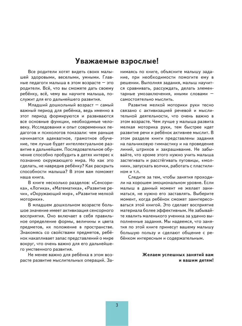 Книга Большая книга заданий и упражнений на развитие интеллекта малыша  купить по выгодной цене в Минске, доставка почтой по Беларуси