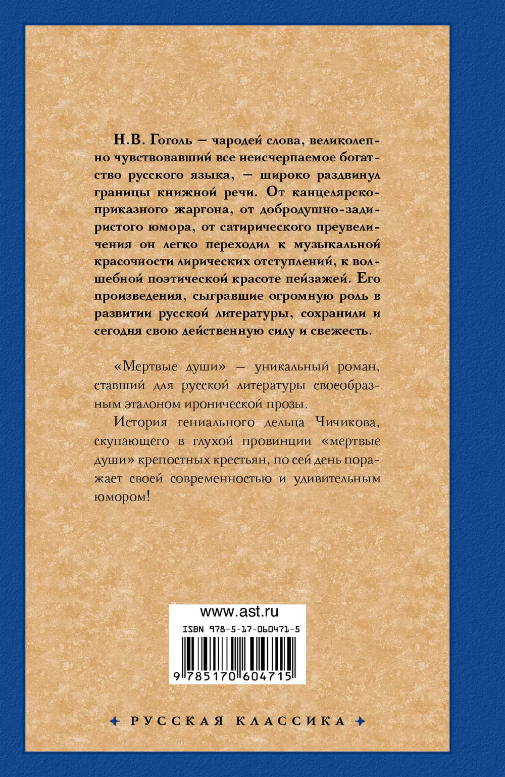 Книга Мертвые души, серия Русская классика купить по выгодной цене в Минске