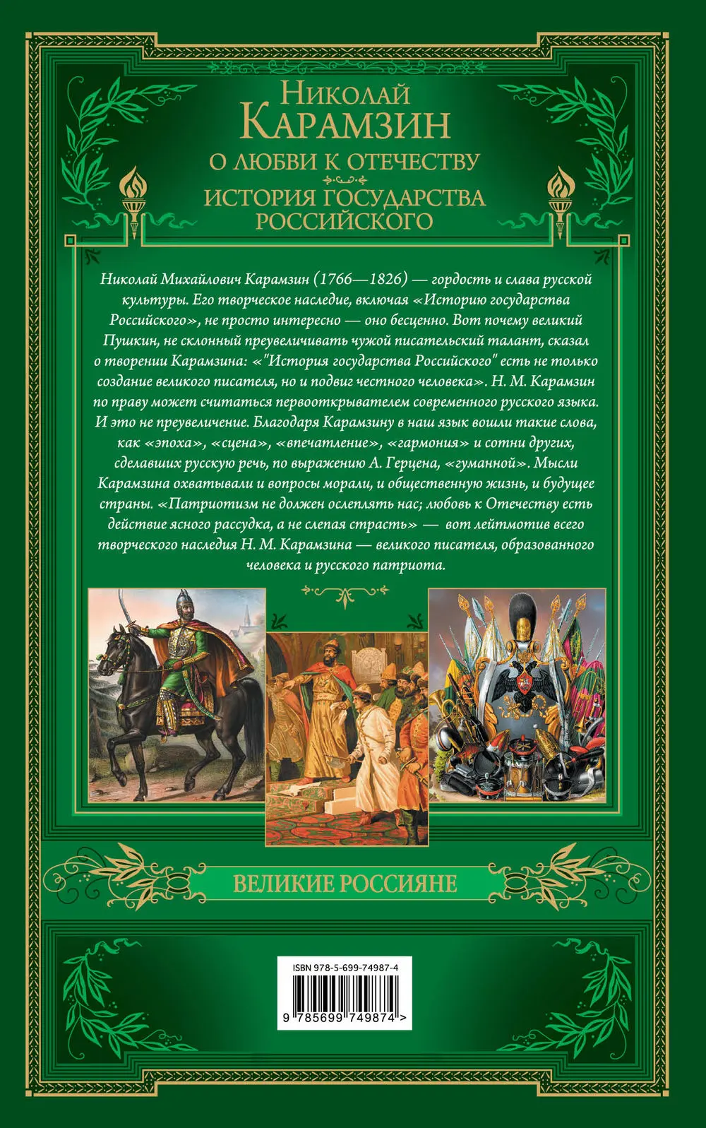 Книга О любви к Отечеству купить по выгодной цене в Минске, доставка почтой  по Беларуси