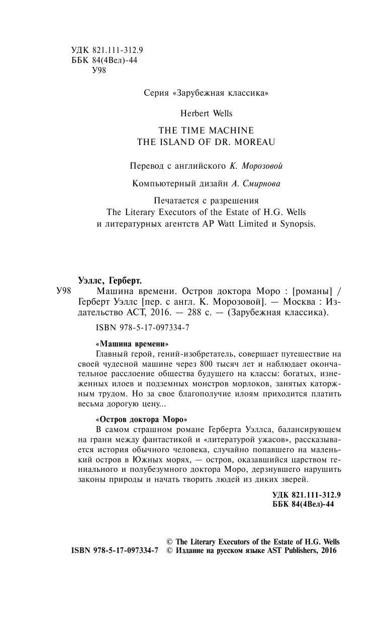 Книга Машина времени. Остров доктора Моро, серия Зарубежная классика купить  в Минске