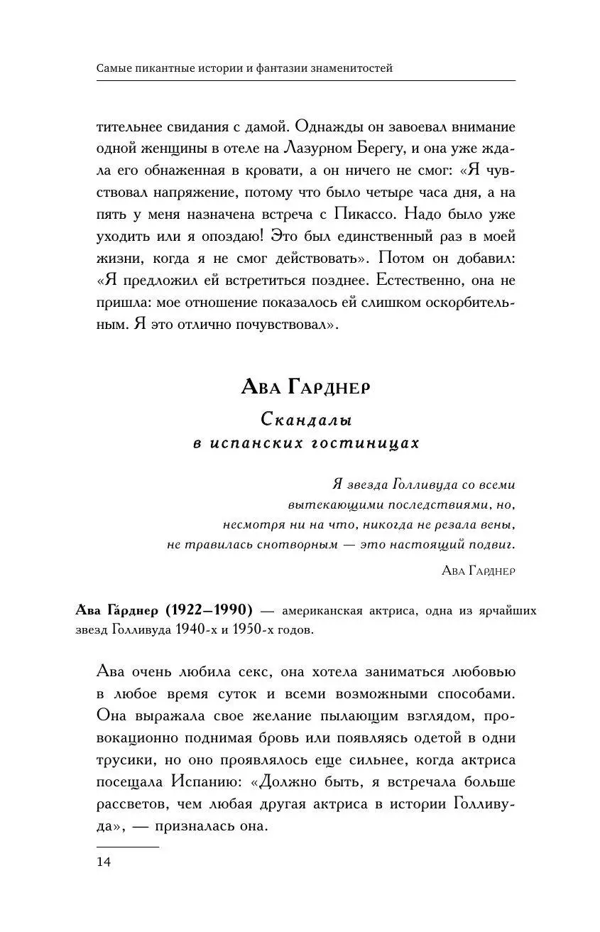 Книга Самые пикантные истории и фантазии знаменитостей. Часть 2 купить по  выгодной цене в Минске, доставка почтой по Беларуси