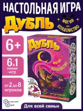 Дубль Магия и Колдовство. Настольная игра