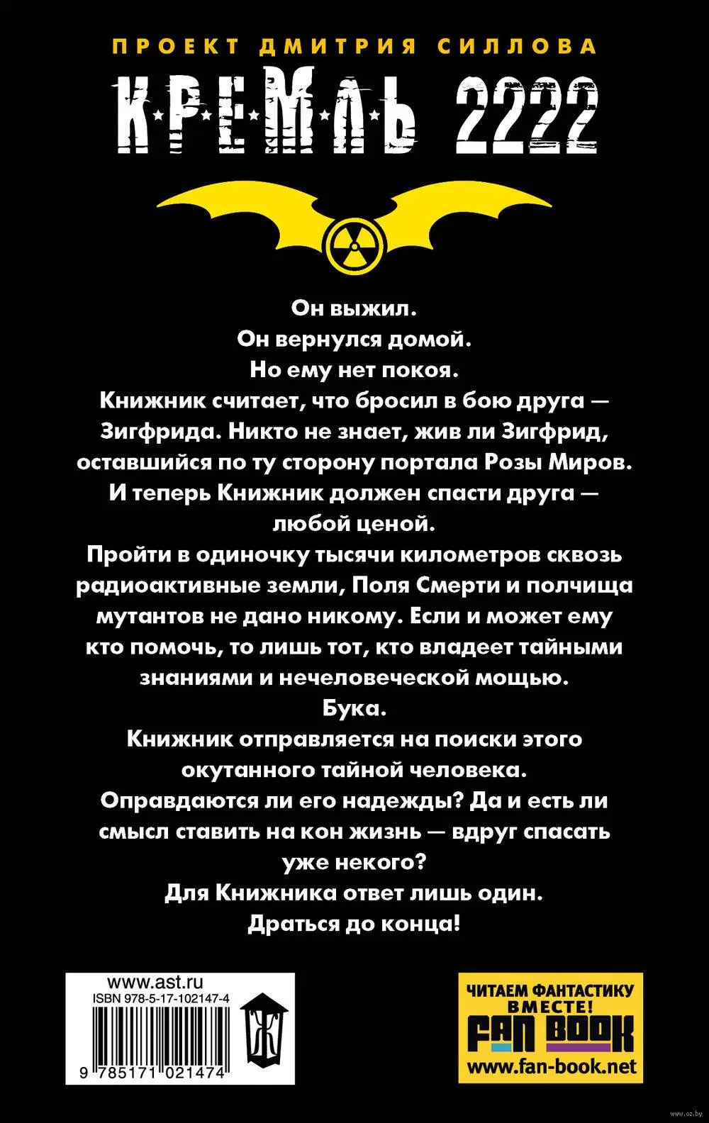 Книга Кремль 2222. ВДНХ купить по выгодной цене в Минске, доставка почтой  по Беларуси