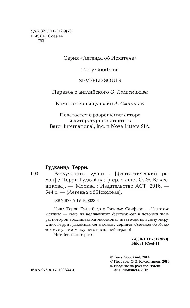 Книга Разлученные души купить по выгодной цене в Минске, доставка почтой по  Беларуси