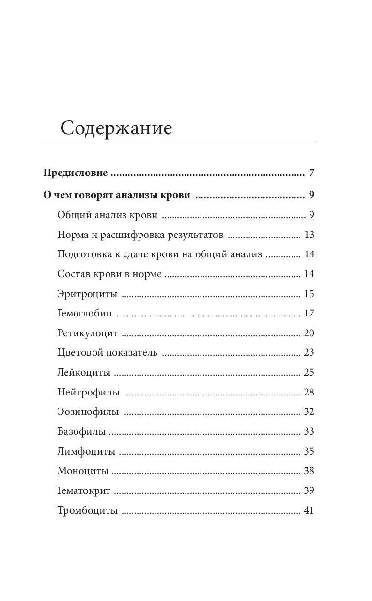 Книга Анализы и исследования. Как сдавать? Как читать результаты? купить по  выгодной цене в Минске, доставка почтой по Беларуси