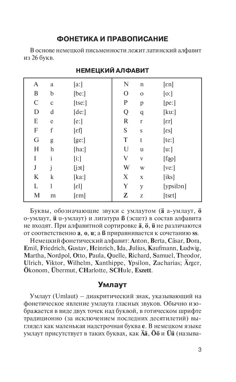 Книга Краткая грамматика немецкого языка купить по выгодной цене в Минске,  доставка почтой по Беларуси