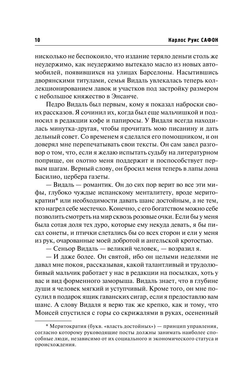 Книга Игра ангела, Сафон Карлос Руис купить в Минске, доставка почтой по  Беларуси