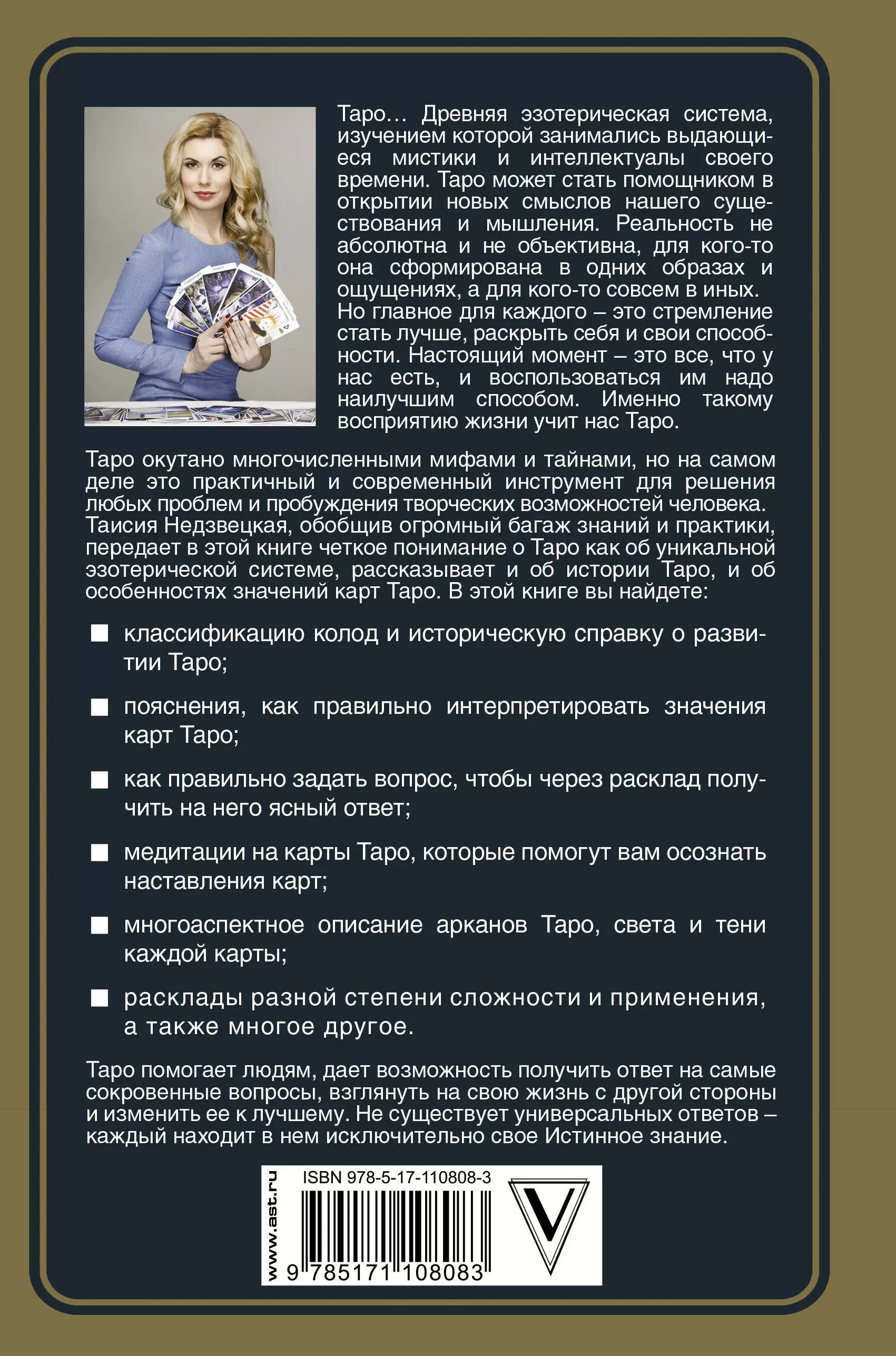 Книга Таро. Все слова священны купить по выгодной цене в Минске, доставкапочтой по Беларуси