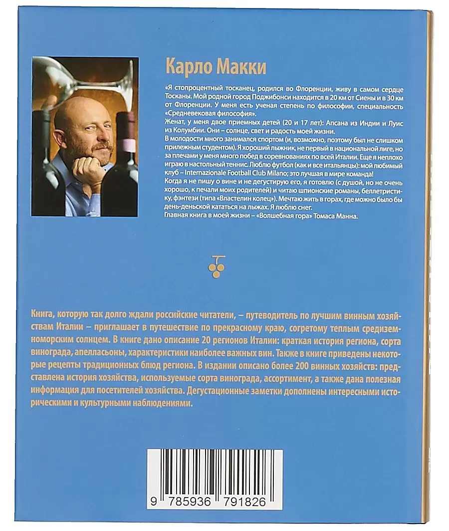 Книга Вина Италии купить по выгодной цене в Минске, доставка почтой по  Беларуси