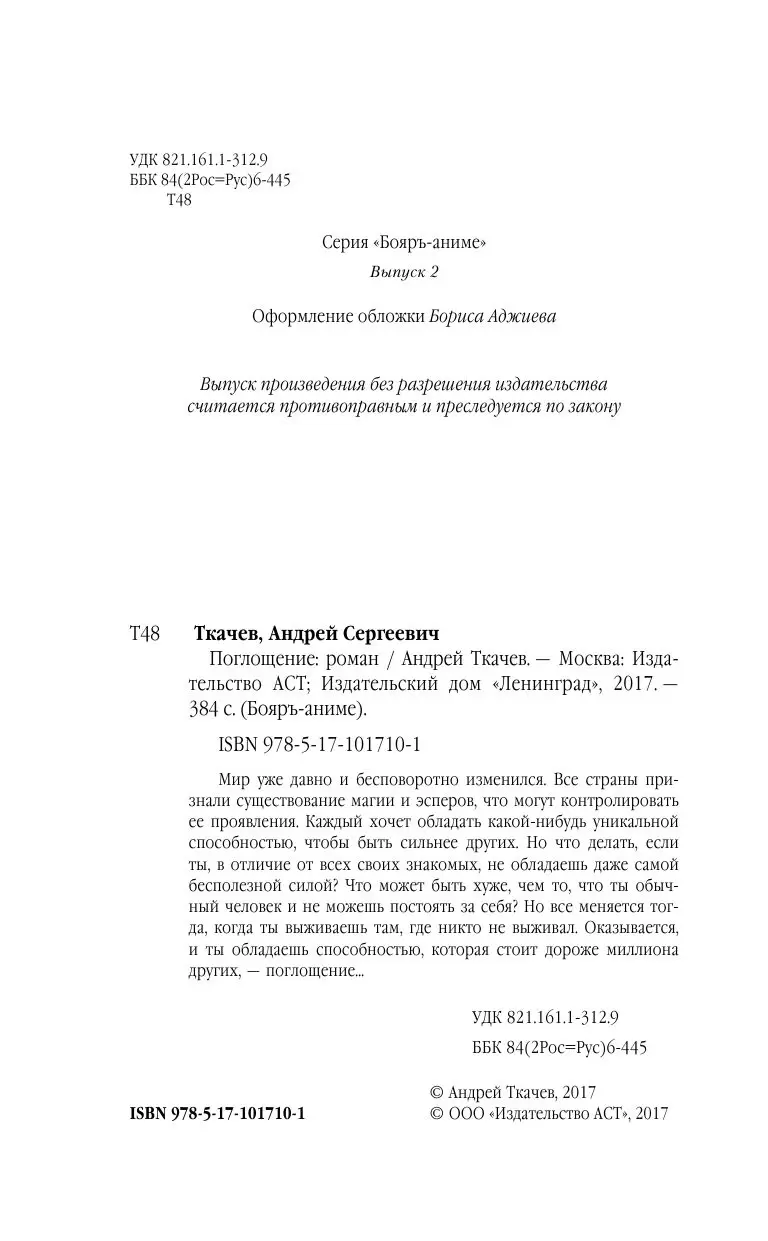 Книга Поглощение купить по выгодной цене в Минске, доставка почтой по  Беларуси