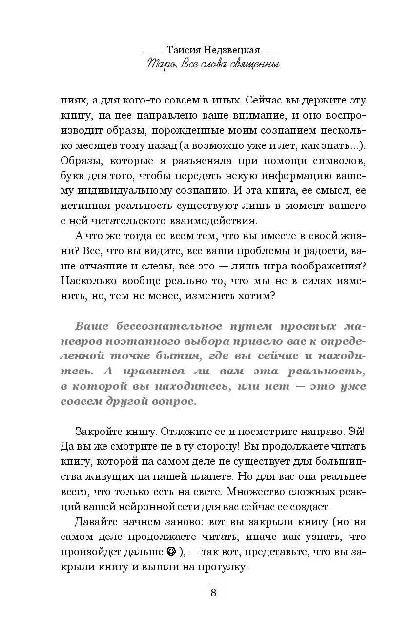 Книга Таро. Все слова священны купить по выгодной цене в Минске, доставка  почтой по Беларуси